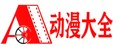 新动漫网